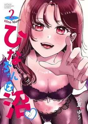 ひなちゃんは沼 第01-02巻 [Hina-chan wa Numa vol 01-02]