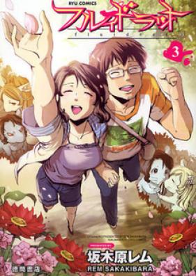 フルイドラット 第01-03巻 [Fluid Rat vol 01-03]