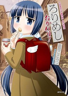 ろりめし 第01-02巻 [Rorimeshi vol 01-02]