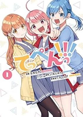 てっぺんっ！！！第01巻 [Teppen!!! vol 01]