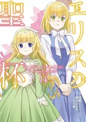 エリスの聖杯 第01-14巻 [Erisu no Seihai vol 01-14]