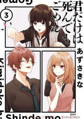 君だけは死んでもごめん 第01-06巻 [Kimi Dake wa Shindemo Gomen vol 01-06]