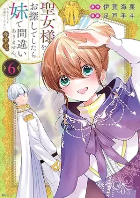 聖女様をお探しでしたら妹で間違いありません。さあどうぞお連れください、今すぐ。 第01-06巻 [Seijo Sama Wo Osagashideshitara Imoto De Machigai Arimasen. Sa Dozo Otsurekudasai Ima Sugu. vol 01-06]