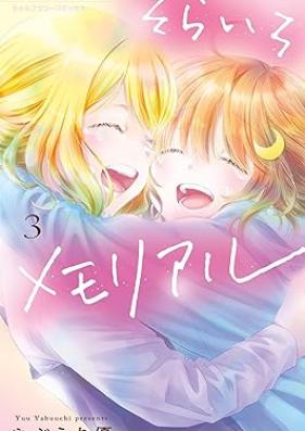 そらいろメモリアル 第01-03巻 [Sorairo memoriaru vol 01-03]