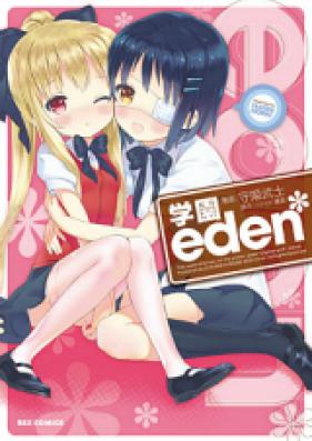 学園eden* 第01巻 [Gakuen Eden* vol 01]