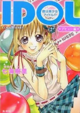 [Novel] IDOL僕は美少女アイドル！？ 第01-02巻 [Idol – Boku ha Bishoujo Idol!? vol 01-02]
