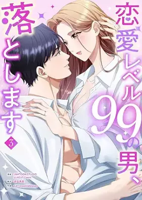 恋愛レベル99の男、落とします 第01-04巻 [Ren’ai Level 99 no otoko otoshimasu vol 01-04]