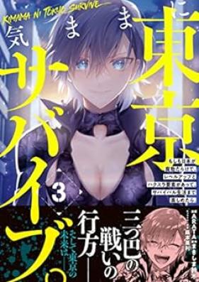 気ままに東京サバイブ。 第01-03巻 [Kimama ni Tokyo Survive. vol 01-03]