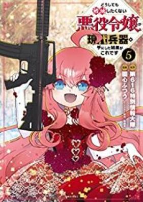 どうしても破滅したくない悪役令嬢が現代兵器を手にした結果がこれです 第01-05巻 [Doshitemo Hametsu Shitakunai Akuyaku Reijo ga Gendai Heiki o te ni Shita Kekka ga Kore Desu vol 01-05]