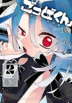 ごっどくん 第01-02巻 [God Kun vol 01-02]