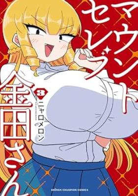 マウントセレブ金田さん 第01-03巻 [Mount Celeb Kaneda San vol 01-03]