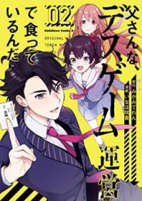 父さんな、デスゲーム運営で食っているんだ 第01-02巻 [Tosan na Desu Gemu un’ei de Kutte Irunda vol 01-02]