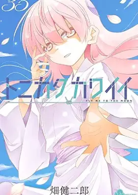 トニカクカワイイ 第01-35巻 [Tonikaku Kawai vol 01-35]