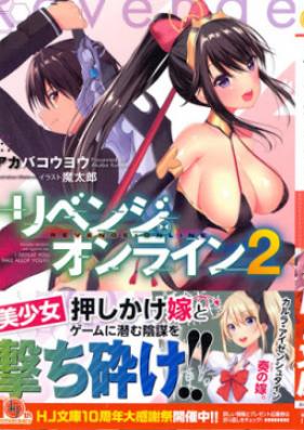 [Novel] リベンジ・オンライン 第01-02巻 [Revenge Online vol 01-02]