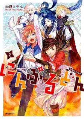 にんぶるどん 第01-02巻 [Ninburudon vol 01-02]