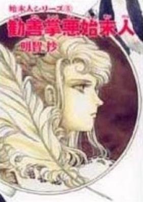 始末人シリーズ 第01-05巻 [Shimatsunin Series vol 01-05]