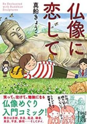 仏像に恋して 第01-02巻 [Butsuzou ni Koishite]