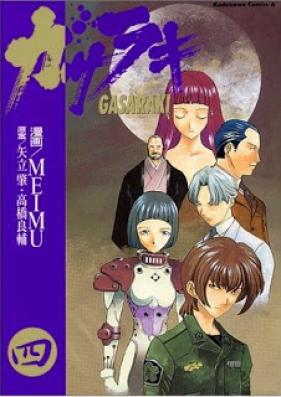 ガサラキ 第01-04巻 [Gasaraki vol 01-04]