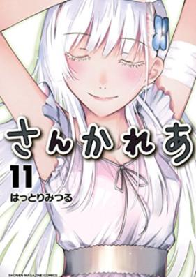 さんかれあ 第01-11巻 [Sankarea vol 01-11]