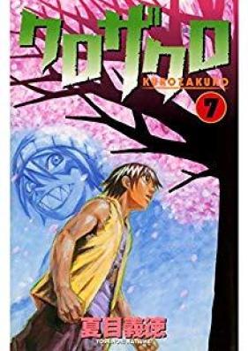 クロザクロ 第01-07巻 [Kurozakuro vol 01-07]