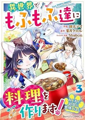 ねこねこ幼女の愛情ごはん 第01-03巻 [Nekoneko yojo no aijo gohan vol 01-03]