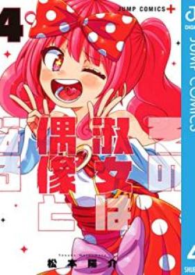 その淑女は偶像となる 第01-04巻 [Sono shukujo wa guzo to naru vol 01-04]