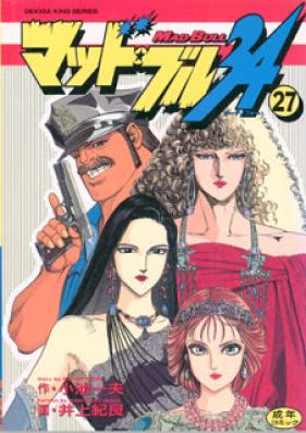 マッド･ブル34 第01-27巻 [Mad Bull 34 vol 01-27]