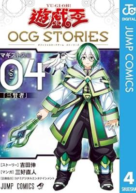 遊☆戯☆王 OCG STORIES 第01-04巻 [Yu-Gi-Oh! OCG STORIES vol 01-04]