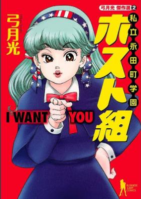 弓月光傑作選 第01-02巻