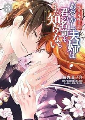 浅草鬼嫁日記 あやかし夫婦は君の名前をまだ知らない。 第01-03巻 [Asakusa Oniyome Nikki Ayakashi Fufu wa Kimi no Namae wo Mada Shiranai vol 01-03]