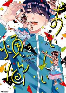 おいしい煩悩 第01-02巻 [Oishi Bonno vol 01-02]