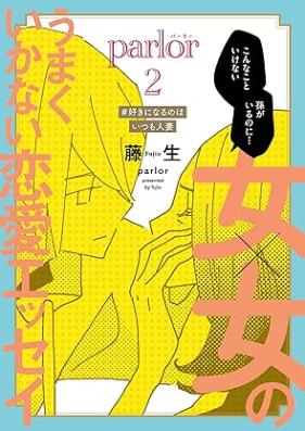 女×女のうまくいかない恋愛エッセイ parlor 第01-02巻 [Parlor Jox Onna No Umaku Ikanai Renai Essay vol 01-02]