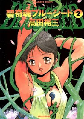 碧奇魂ブルーシード 01-02巻 [Aokushimitama Blue Seed vol 01-02]