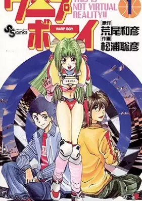 ワープボーイ 第01巻 [Wapu boi vol 01]