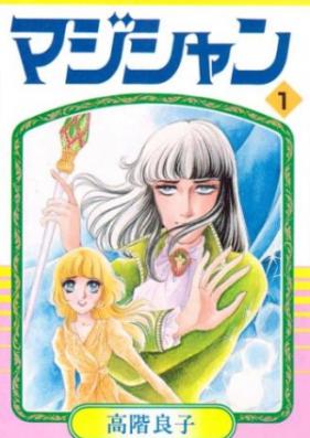 マジシャン 第01-13巻 [Magician vol 01-13]