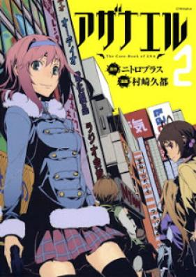 アザナエル The Case-Book of ENA第01-02巻 [Azanael: The Case-Book of ENA vol 01-02]