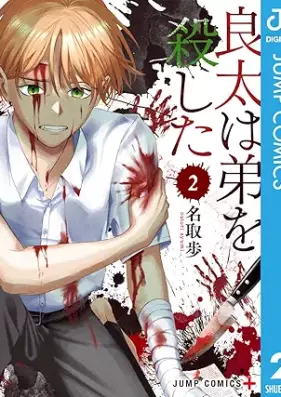 良太は弟を殺した 第01-02巻 [Ryota wa Otouto wo Koroshita vol 01-02]