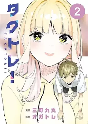 タクトレ！ 第01-02巻 [Takt Re! vol 01-02]