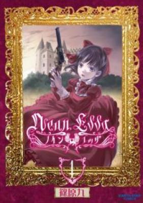 ノインエッダ 第01巻 [Neun Edda vol 01]