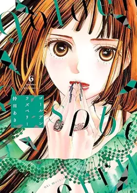 ゴールデンラズベリー 第01-06巻 [Golden Rasberry vol 01-06]