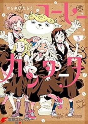 コーヒーカンタータ 第01-03巻 [Kohi Kantata vol 01-03]