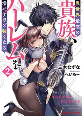 [Novel] 異世界最高の貴族、ハーレムを増やすほど強くなる 第01-02巻 [Isekai Saiko No Kizoku Harem Wo Fuyasu Hodo Tsuyoku Naru vol 01-02]