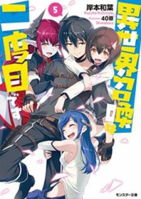 [Novel] 異世界召喚は二度目です 第01-05巻 [Isekai Shokan wa Nidome Desu vol 01-05]