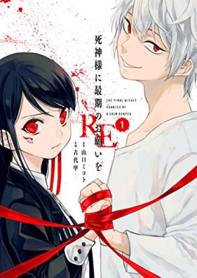 死神様に最期のお願いをRE 第01巻 [Shinigami Sama Ni Saigo No Onegai Wo RE vol 01]