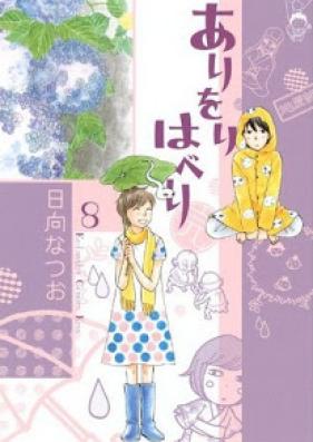 ありをりはべり 第01-08巻 [Ari o Rihaberi vol 01-08]