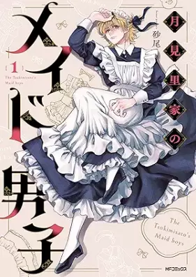 月見里家のメイド男子 第01巻 [TSUKI MI Sato Ka No Maid Danshi vol 01]