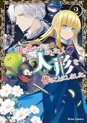 張り合わずにおとなしく人形を作ることにしました。 第01-02巻 [Hariawazu Ni Otonashiku Ningyo Wo Tsukuru Koto Ni Shimashita. vol 01-02]