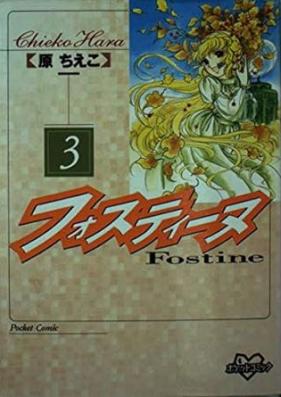 フォスティーヌ 第01-04巻 [Fosutinu vol 01-04]