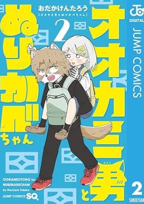 オオカミ男とぬりかべちゃん 第01-02巻 [Okami Otoko to Nuri Kabe Chan vol 01-02]