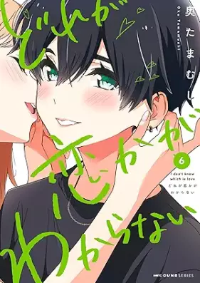 どれが恋かがわからない 第01-06巻 [Dore ga Koi ka Wakaranai vol 01-06]